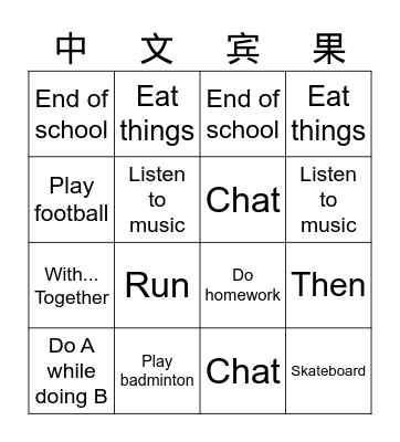 Chinese Bingo Card