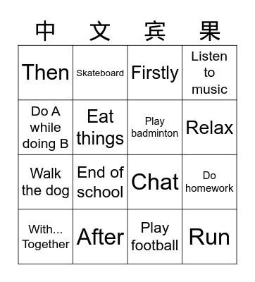 Chinese Bingo Card