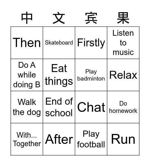 Chinese Bingo Card