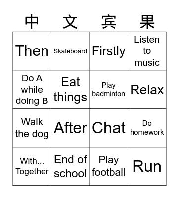 Chinese Bingo Card