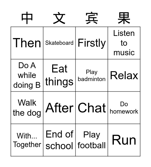 Chinese Bingo Card