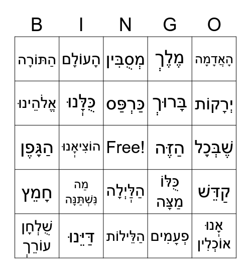 Passover Vocabulary Bingo Card