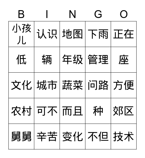 Lesson 24 舅妈也开始用电脑了 Bingo Card