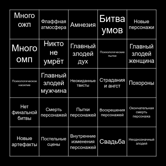 Brightest Day (Светлейший День) Bingo Card