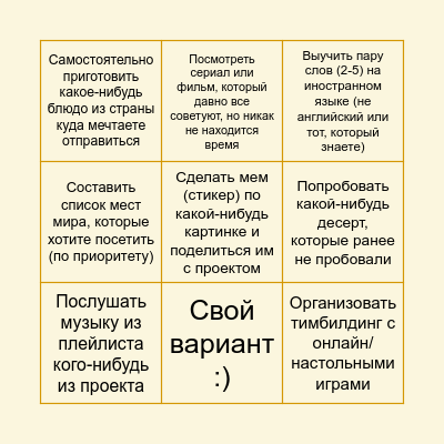 Just for fun Bingo Card