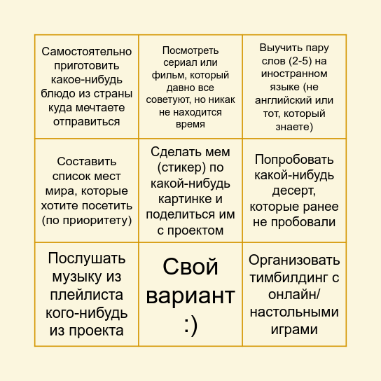 Just for fun Bingo Card