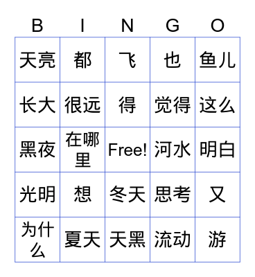 中文二 L9  Bingo Card