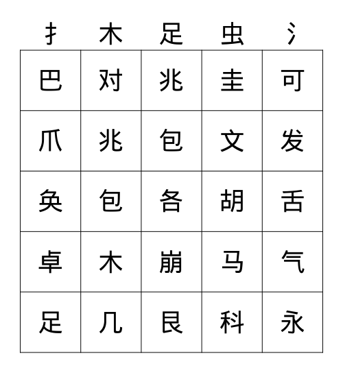 Untitled Bingo Card