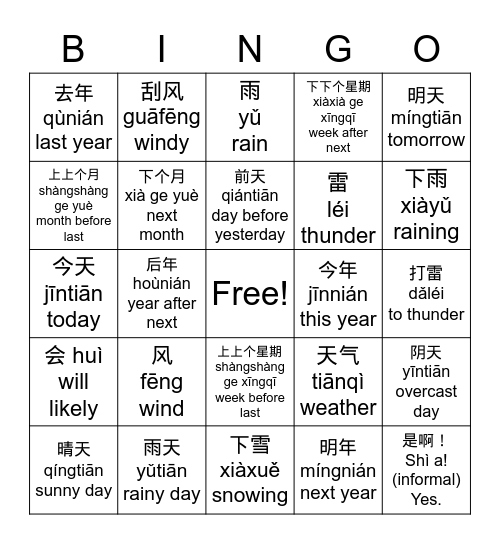 Tiānqì, 天气，Weather Bingo Card