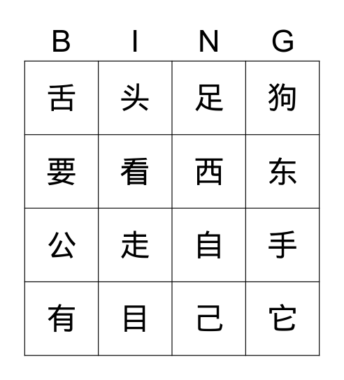 一年级第六课 Bingo Card