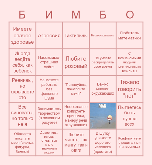 Как стать демоном? Bingo Card