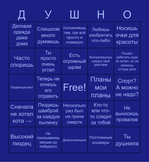 Насколько ты душный Bingo Card