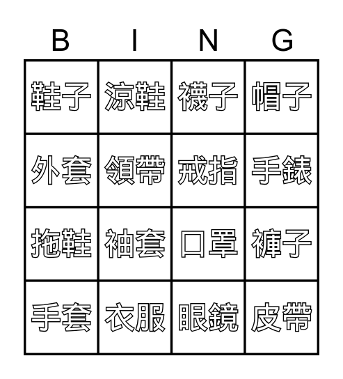 文字賓果 Bingo Card