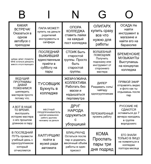 Бинго шараги яичек Фаберже Bingo Card