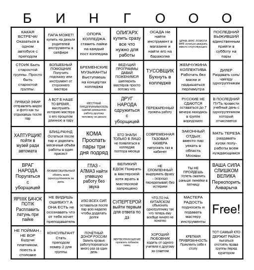 Бинго колледжа яичек Фаберже Bingo Card