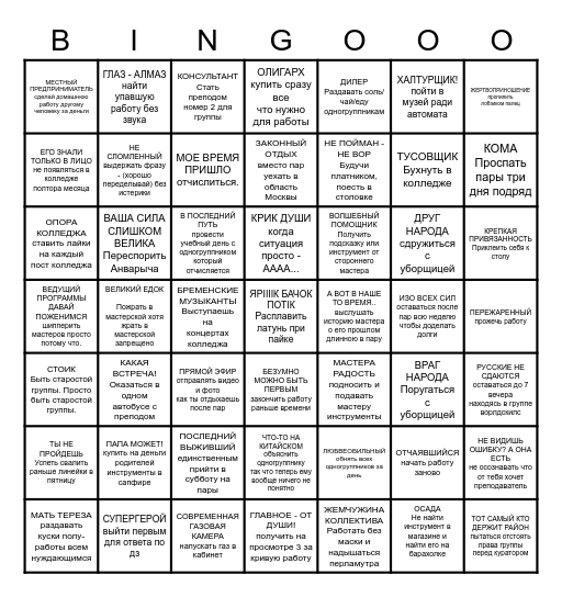 Бинго колледжа яичек Фаберже Bingo Card