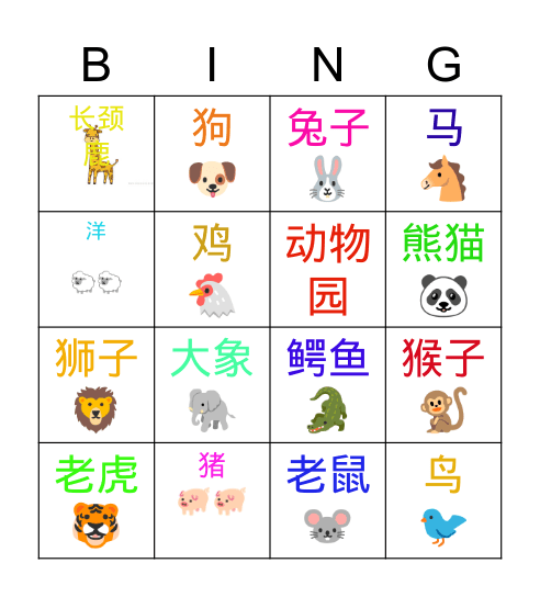 动物园 Bingo Card