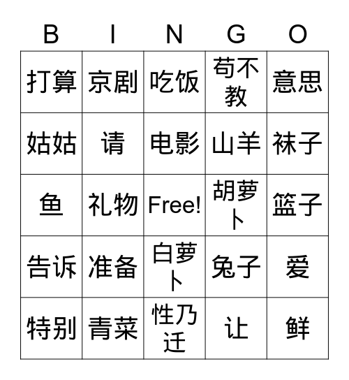 中文课 3月25号 Bingo Card