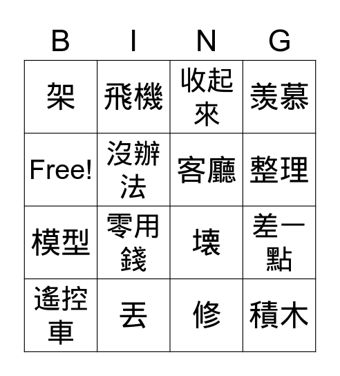 5A-Lesson 3 Bingo Card