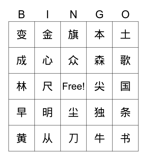 日月明 Bingo Card