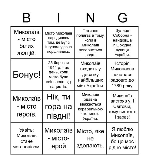 Знайди складні речення Bingo Card