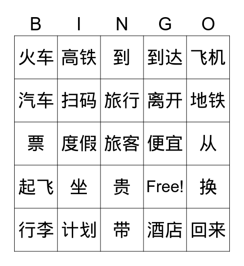 旅行 Bingo Card