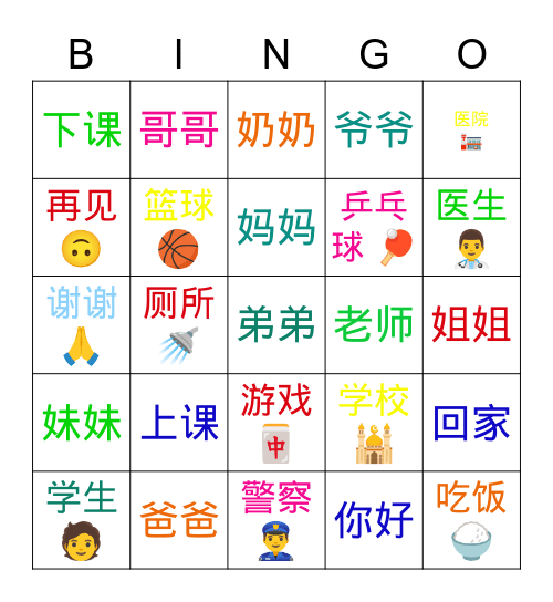 生词 Bingo Card