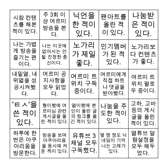 아쿠아리움 빙고 Bingo Card