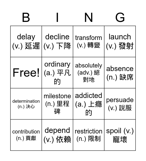 段考複習 Bingo Card
