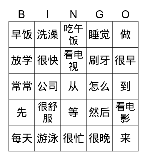 三年级-第一单元-第三课-我们每天怎么上学、上班-复习词-Bingo1 Bingo Card