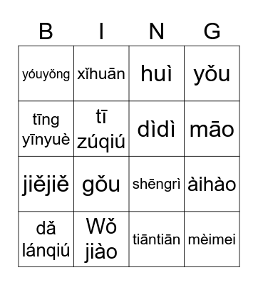 Chinese Bingo Card