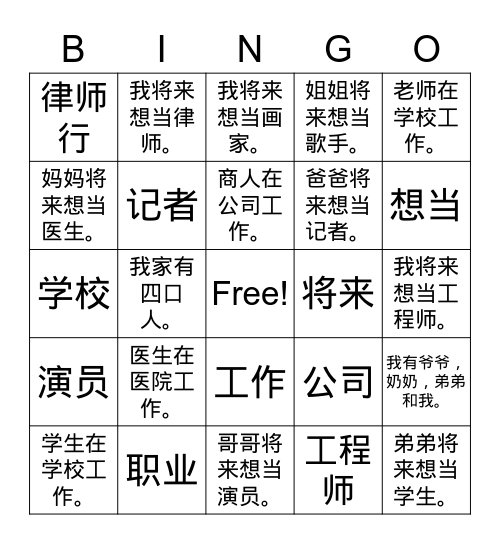 职业 Bingo Card