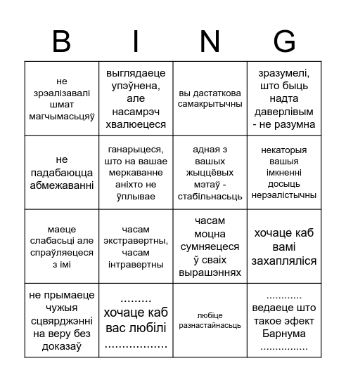 Эфект Форэра Бінга Bingo Card