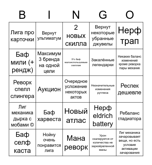 PoE 3.21 Bingo Card