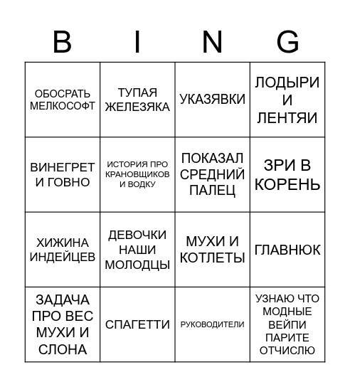 ПАРЫ У ДЕДА Bingo Card