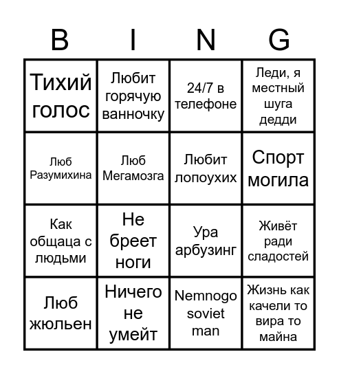 Аринэ Bingo Card