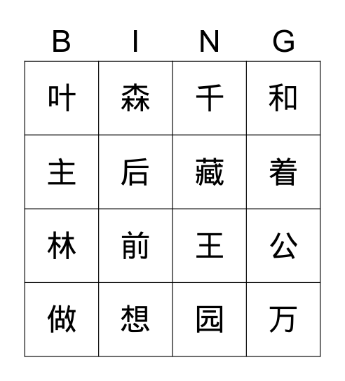 小羊上山 第三级（1） Bingo Card