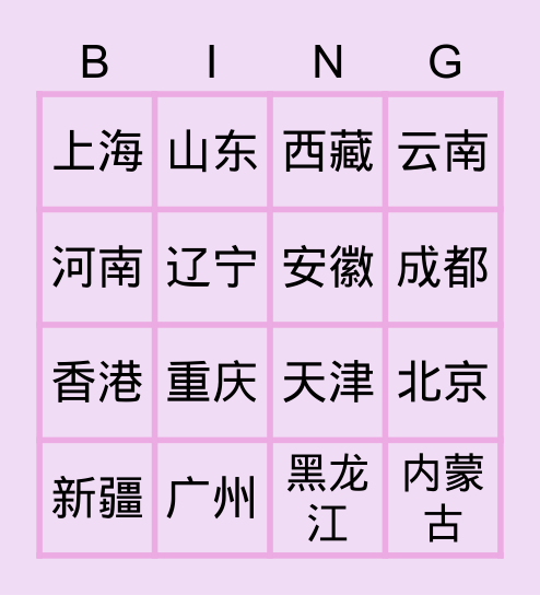 城市 Bingo Card