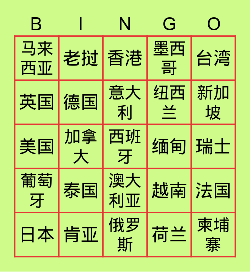 国家 Bingo Card