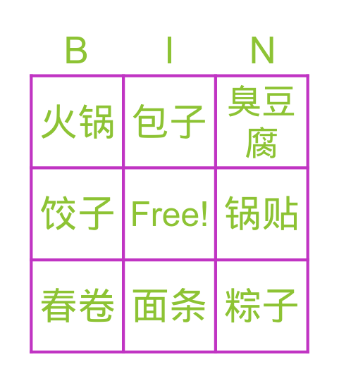 食品 Bingo Card