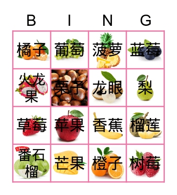 水果 Bingo Card