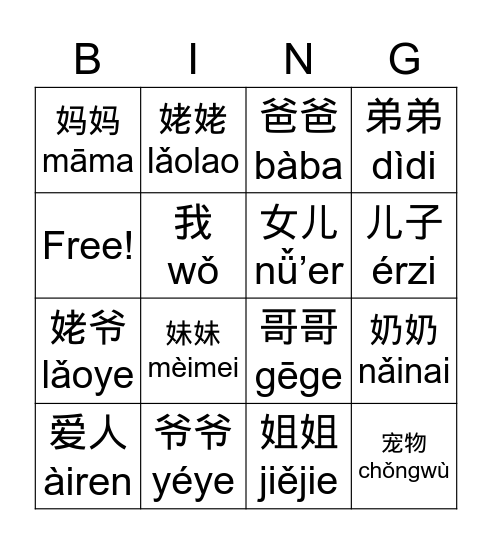 中国語親族名称 Bingo Card