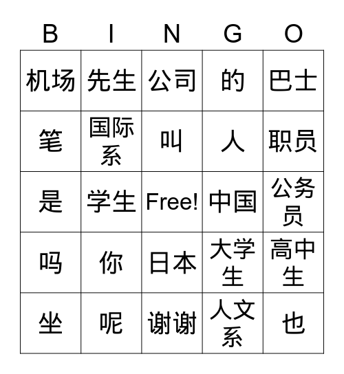 第一課の単語練習 Bingo Card