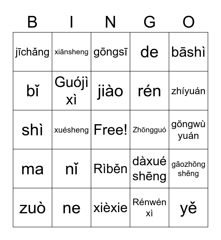 第一課の単語練習 Bingo Card