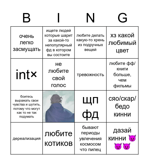 цукиеси кинни Bingo Card