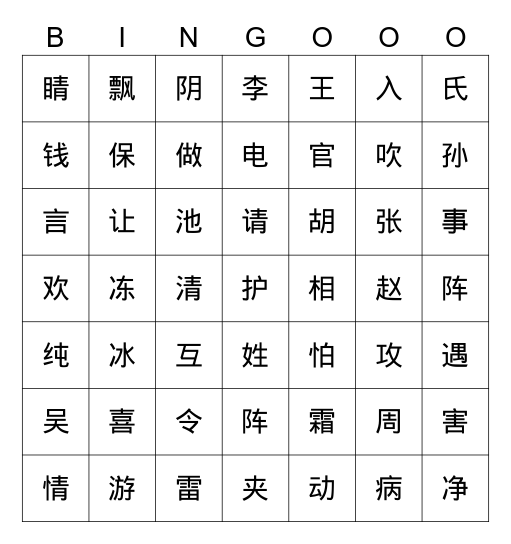 第一单元复习 Bingo Card