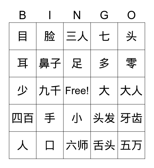 中文Lesson 1&2 Bingo Card