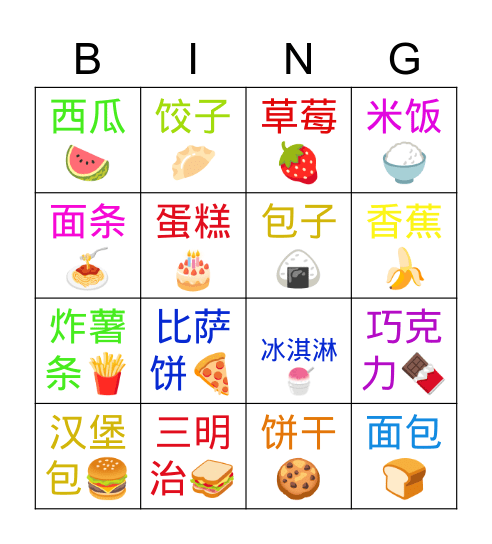 食物my Bingo Card