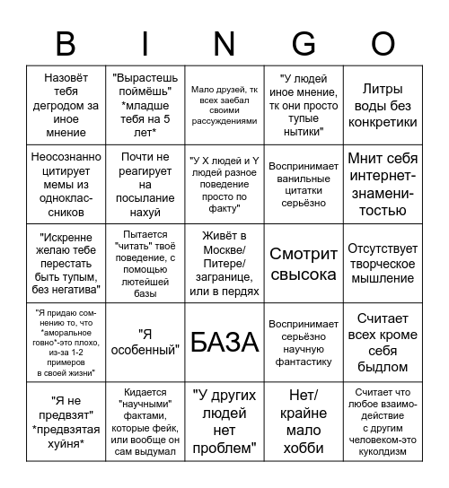Странный хер в коммах Bingo Card