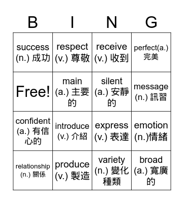 U3 vocab Bingo Card